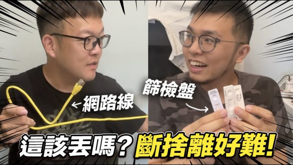 志銘與狸貓 【找出對方該丟的東西!斷捨離好難!】志銘與狸貓