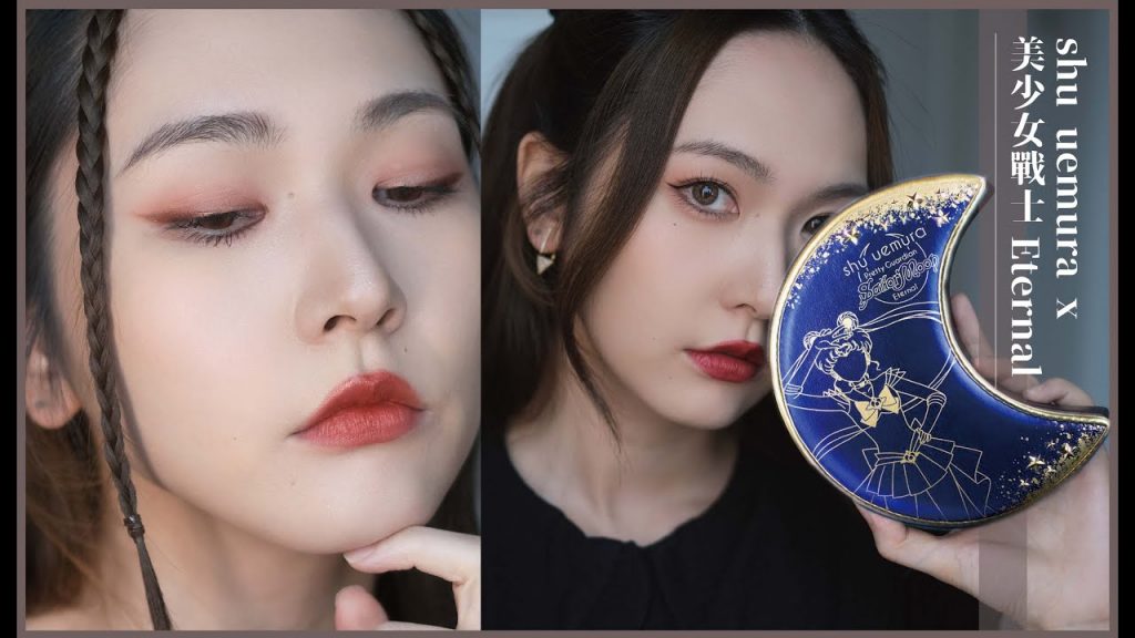 2款🪐派對妝容shu uemura ❌ 美少女戰士Eternal🌙 開箱😍😍Xmas化妝🎄【Giveaway🎁】
