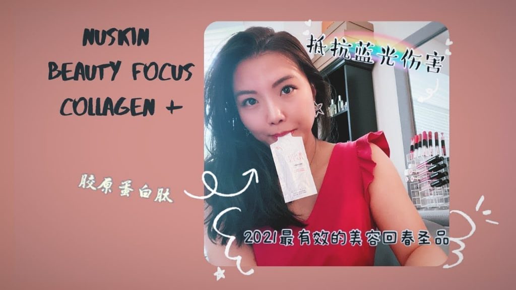 如何擁有抗藍光的亮麗肌膚❓