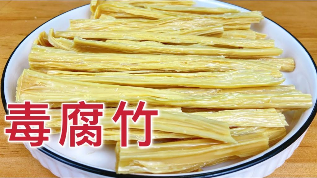 別再買「毒腐竹」了!教你3招,輕鬆辨別優質健康腐竹,盡早告訴家人 。【美食彩味 VS 明玥美食 Magic Food】 挑选腐竹