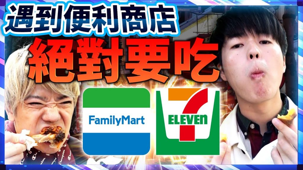 遇到便利商店一定要吃! !有史以來最飽的一次、千萬不要模仿⋯