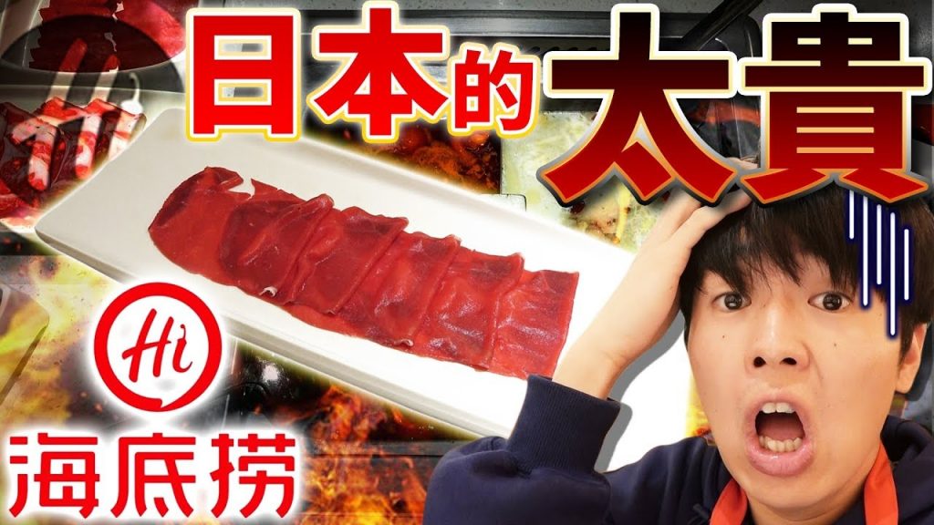 日本的海底撈太貴了吧!光是湯就超過800元了⋯