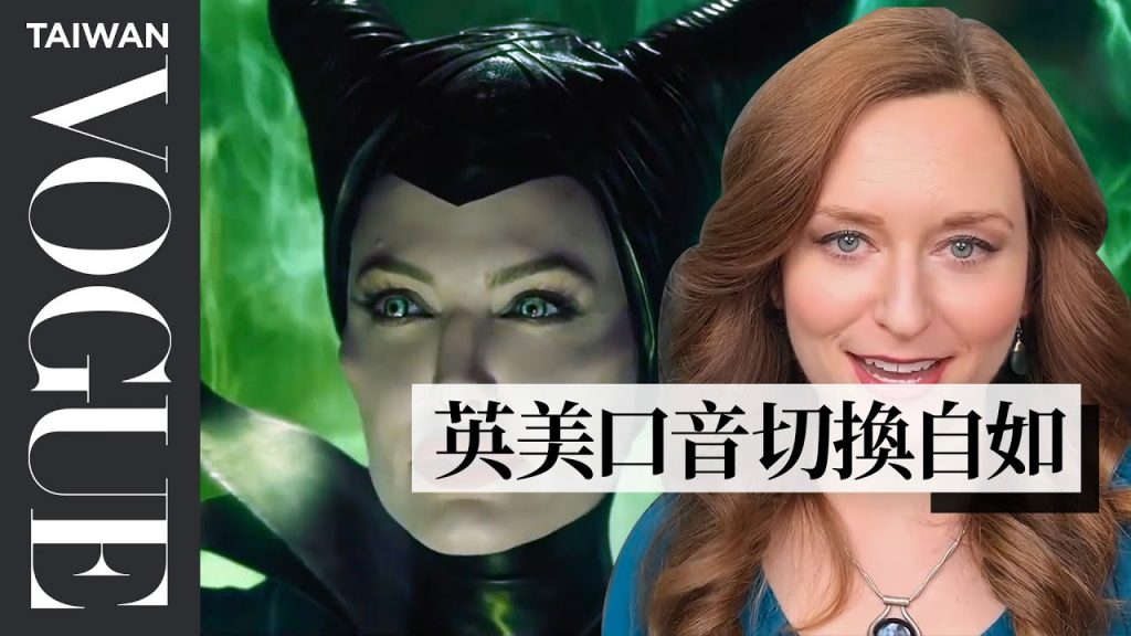 #好家在我在家 #宅療癒 專家告訴你:為什麼迪士尼「壞蛋」都說英國腔?Accent Expert Reviews British Accents|拆解經典電影|Vogue Taiwan