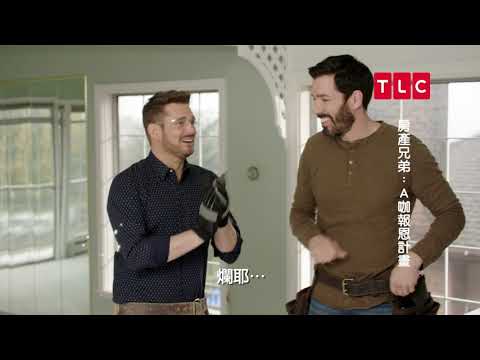 Haven’t Met You Yet~封麥巨星麥可布雷來啦!|TLC 旅遊生活頻道