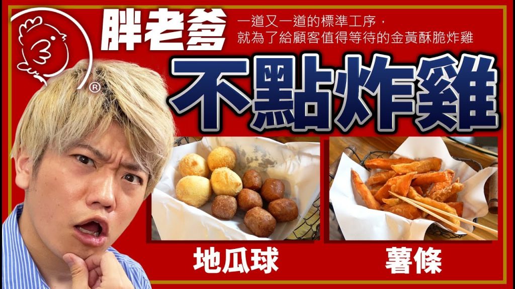 胖老爹不點炸雞會滿足嗎?他居然違反規則因此攝影中斷…