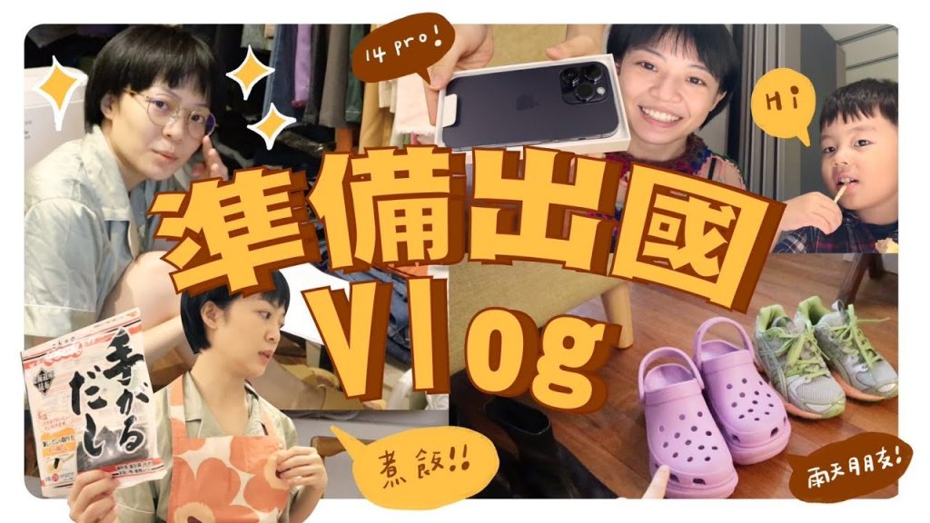 準備出國日記✈️寫筆記本收行李/好貴的iphone 14 pro/全素蛋糕/保養品帶誰?