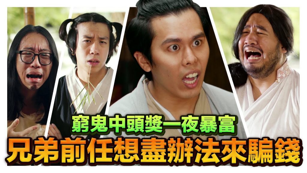 中頭獎變有錢被人知道兄弟為了騙錢連腿都打斷了… 看到最後終於明白為什麼有錢人都沒朋友!|低清Dissy|搞笑日常|