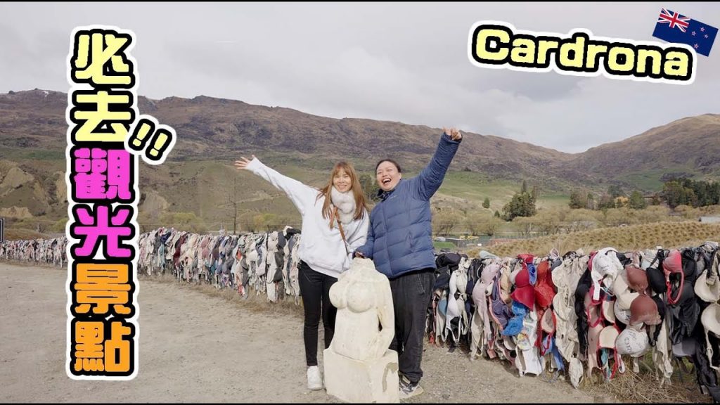 沒找到這些地方~別說你真卡德羅娜!|紐西蘭旅行