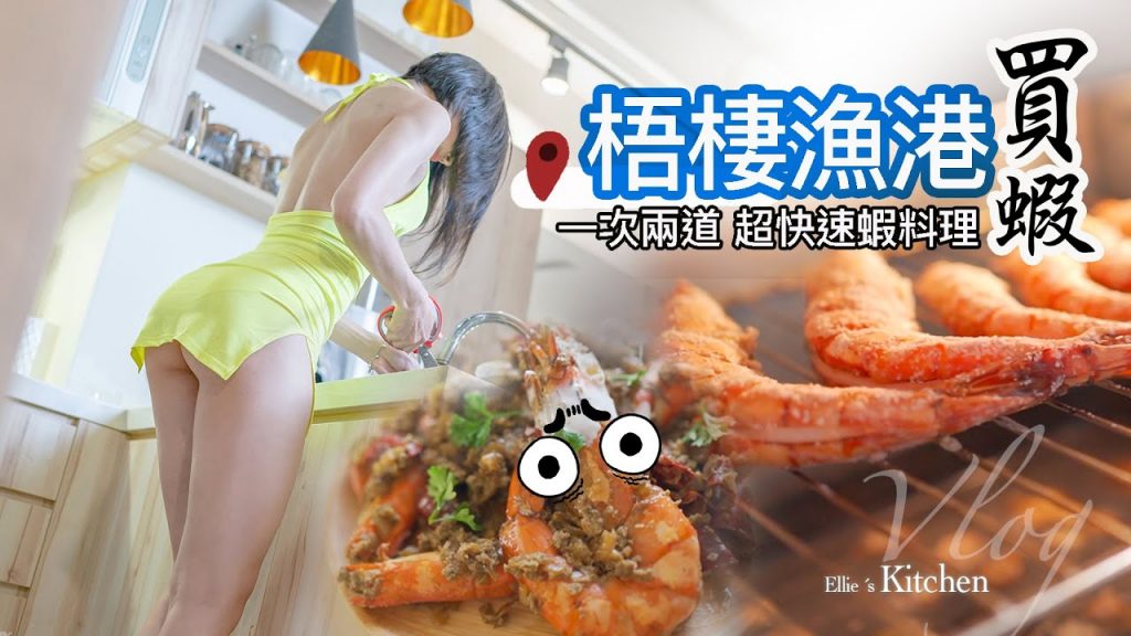 👩🍳梧棲漁港買蝦日|一次兩道 超快速蝦料理 – J泰綠了!咖哩炒蝦雪花鹽烤蝦|挑蝦!殺價!必吃!【地方媽媽A力的廚房】Seafood Market In Taiwan|shrimp🦐🦐🦐