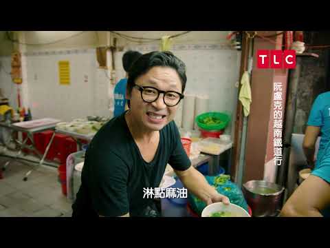 水餃一條街!越南式手工水餃體驗|TLC 旅遊生活頻道‘