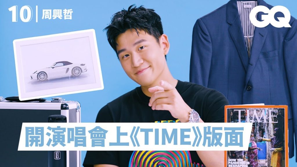 週興哲創作才子10樣必備:隨身虛擬麥克風、名牌鞋珍藏15年、代表幸運的生蠔珍珠Eric Chou’s 10 Essentials|明星的10件私物|GQ Taiwan