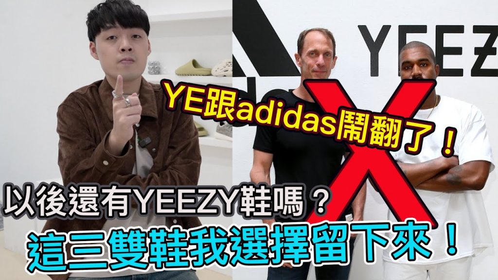 YEEZY要絕版了?這三雙adidas的YEEZY鞋款 小馬選擇留下來!
