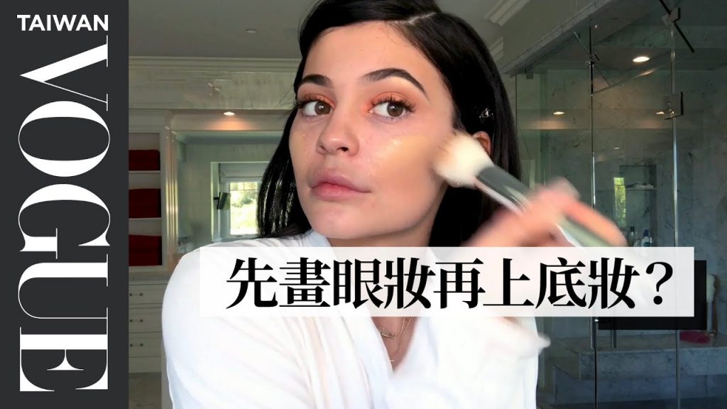 凱莉·珍娜都在畫完眼影後才上底妝?Kylie Jenner’s Guide to Lips, Brows, Confidence(中字版)|大明星化妝間|Vogue Taiwan