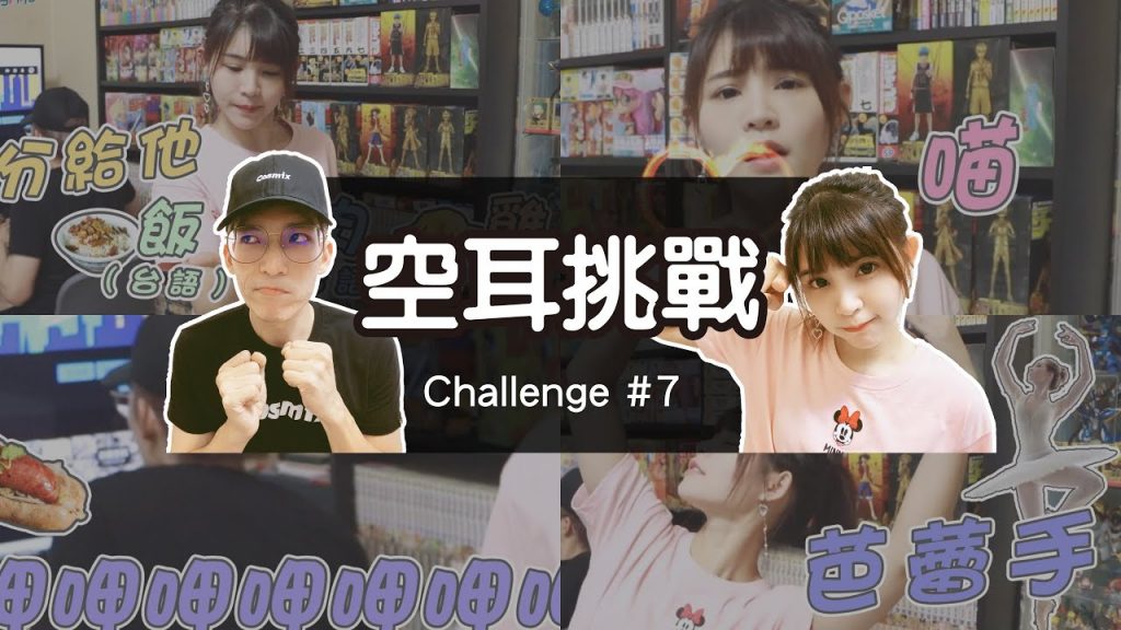 陸筱晴勇奪了此頻道 《抖音神曲#7》空耳歌詞嗎?challenge by Sunnie&Yuhsi【Yuhsi】
