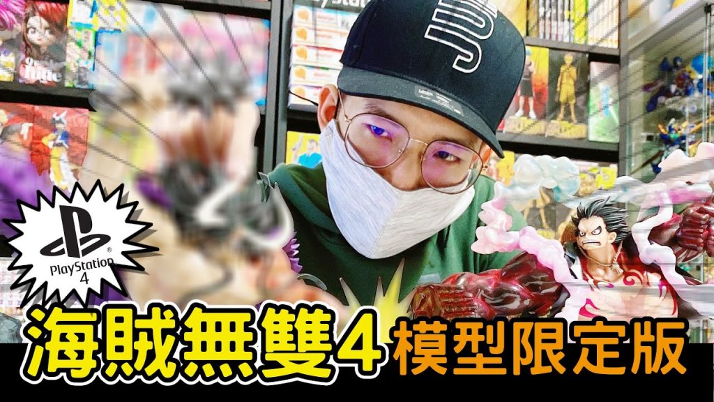 陸筱晴勇奪了此頻道 《海賊無雙4》模型限定版開箱啦!超大一箱!【Yuhsi】