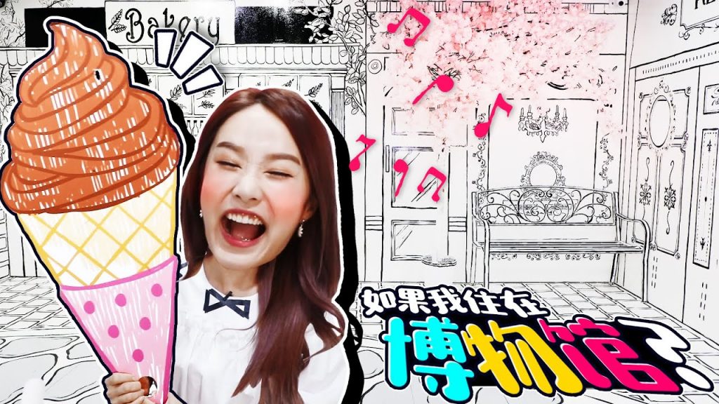 如果我住在博物館?基尼在神奇又好玩的博物館裡度過開心的一天!