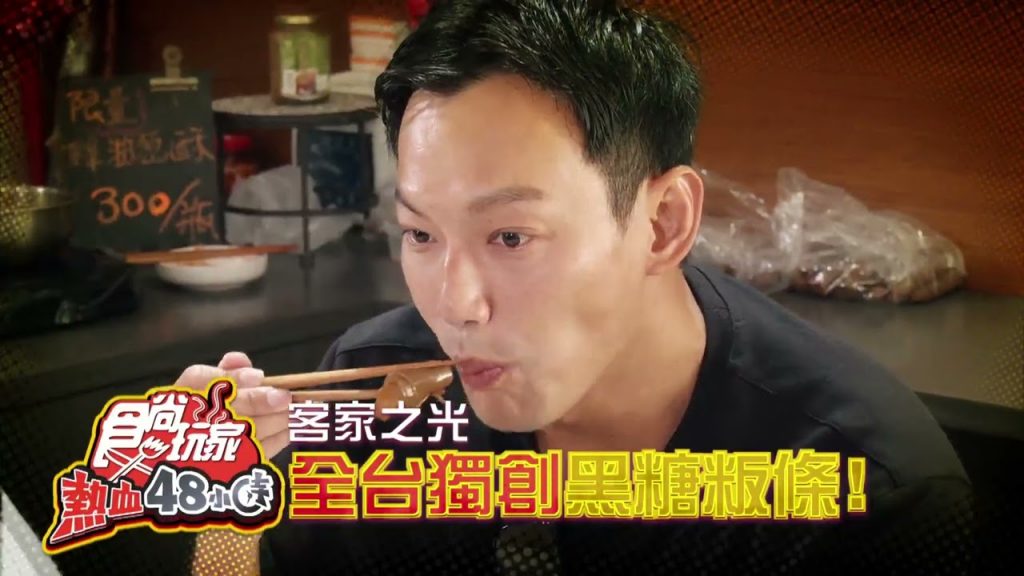 新竹美食美景全掌握!!2022必吃的美食都在這~【食尚玩家熱血48小時】預告20220819
