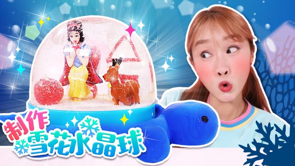 烏龜殼雪花水晶球?製作漂亮的雪花水晶球手工遊戲-基尼