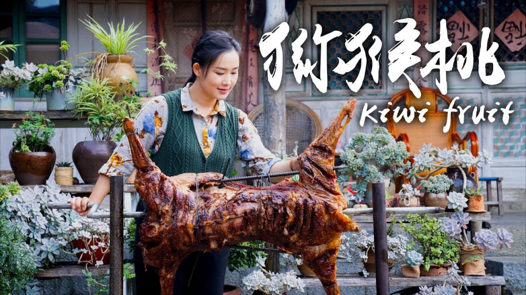 「一席一果」獼猴桃——吃完這只獼猴桃烤全羊,才算真正進入冬天【滇西小哥】