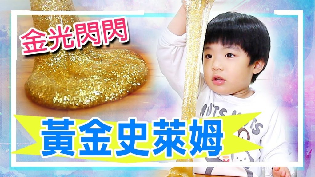 【史萊姆】#15 黃金史萊姆金光閃閃竟然還會反射光芒!!! 重金打造超奢華金箔史萊姆- 恩恩老師|Gold slime |ゴールドスライム| 골드슬라임