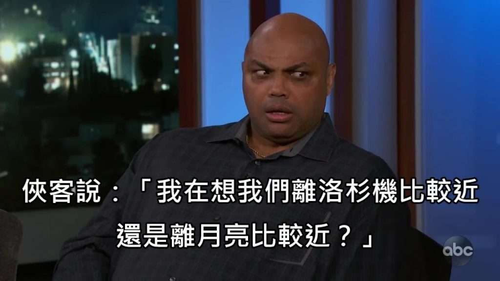 俠客歐尼爾講出關於月亮的腦殘言論,讓巴克利滿頭問號 (中文字幕)