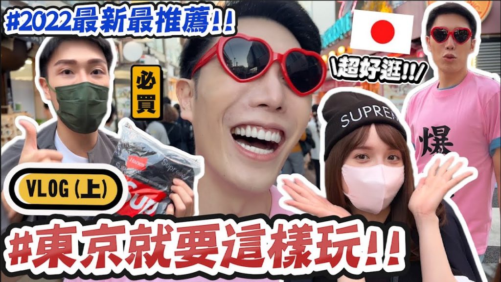 【小吳】日本也有夜市! 『東京就要這樣玩VLOG(上)🇯🇵』超狂物價!早午餐2XX元💰還不吃爆他!最新景點超美必踩點的啦✈️