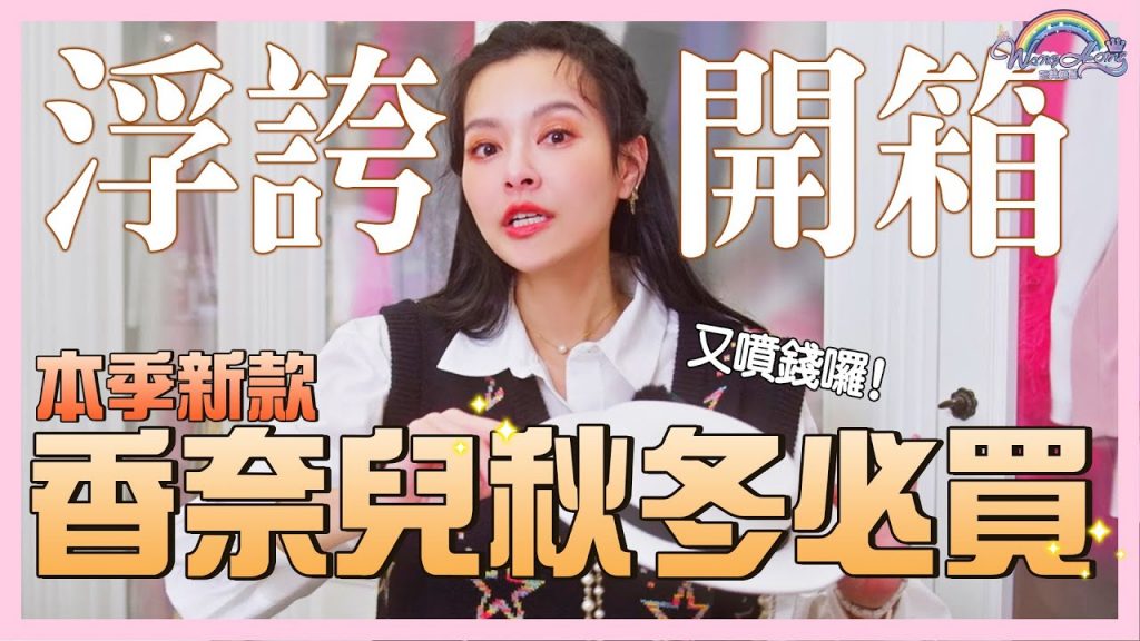 又噴錢了!本季香奈兒新款,秋冬必買!這一雙鞋連小禎姐都被燒到!跟Jennie同款的帽子必須這樣戴!【王思佳】