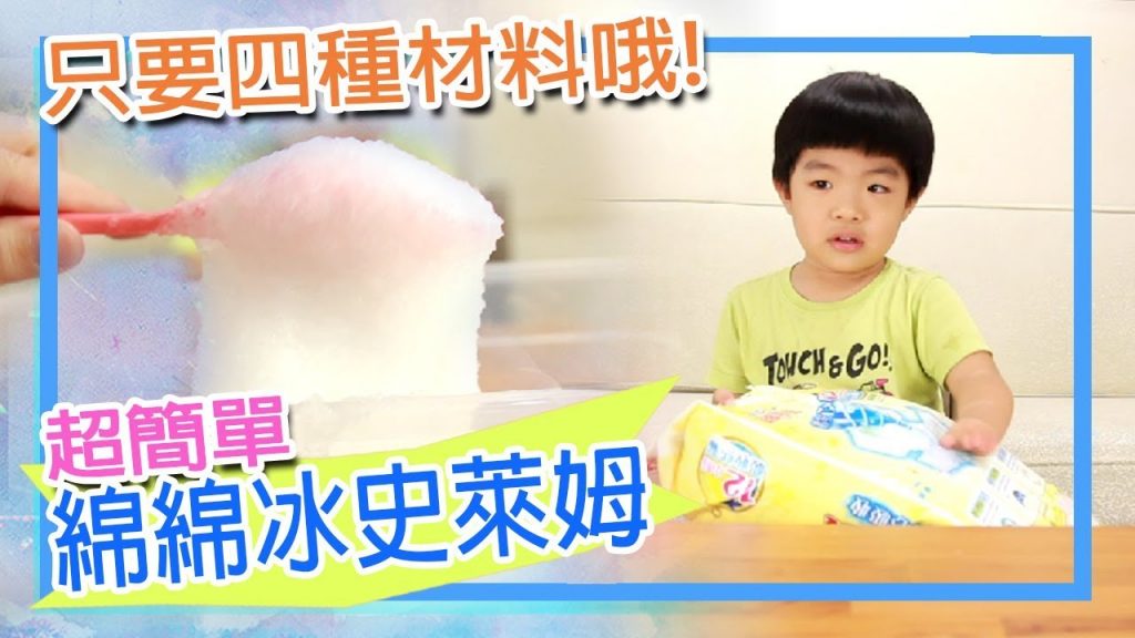 【史萊姆】#11 Diaper slime !?尿布史萊姆?! 綿綿冰教學教你區分雪粉雪粉泥白冰沙雪花泥蠶絲泥綿綿冰cream slime – 恩恩老師