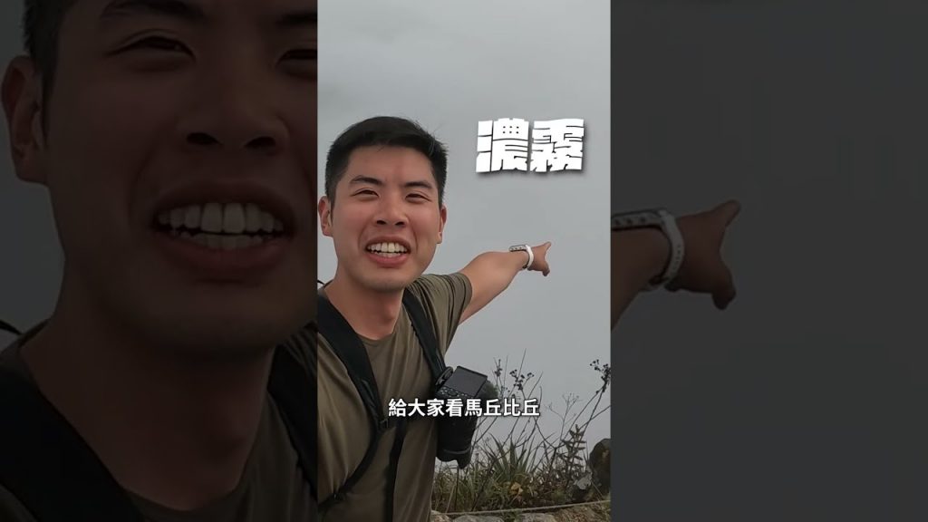 要看秘魯天空之城馬丘比丘一路超波折! #shorts