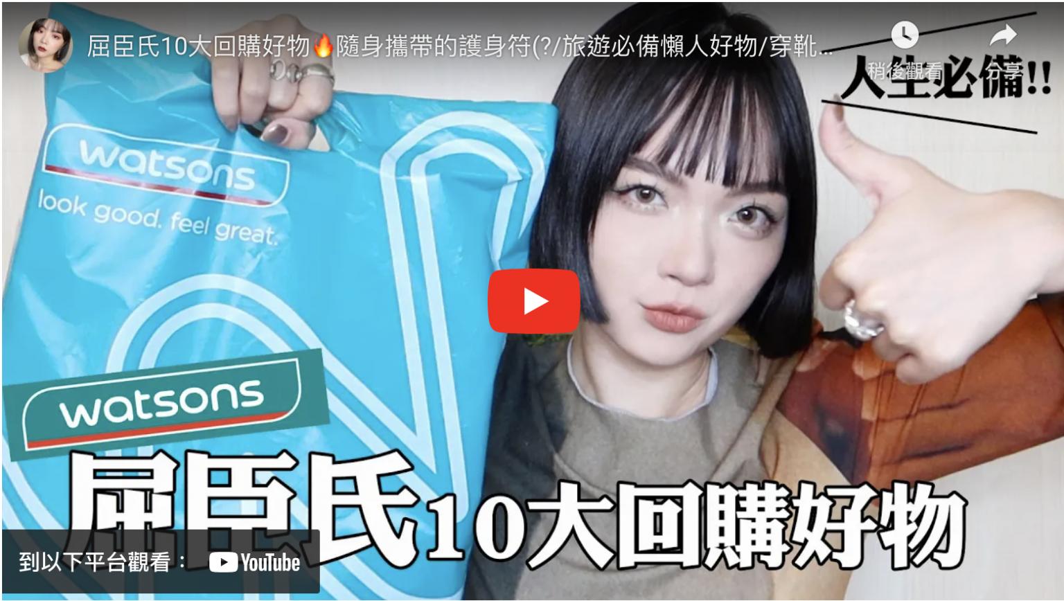 Tang_ful:屈臣氏10大回購好物🔥隨身攜帶的護身符(?/旅遊必備懶人好物/穿靴子也不怕磨腳的救命貼!|tang_ful