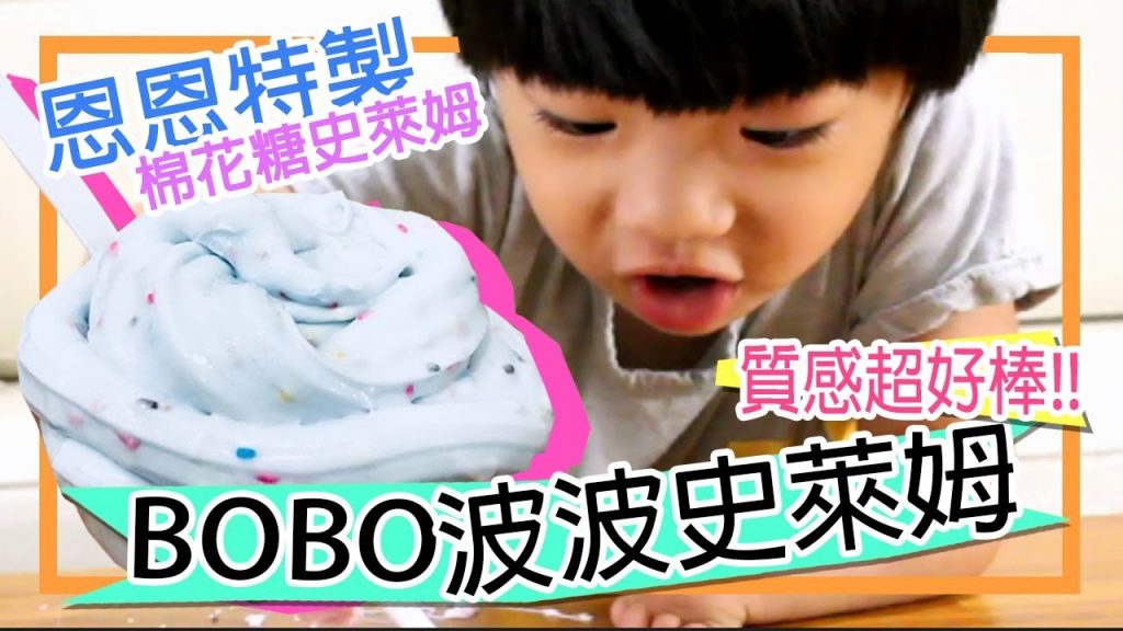 【史萊姆】#6 BOBO Slime | BOBO史萊姆開箱質感超乎預期的好!!! Butter Slime – 恩恩老師
