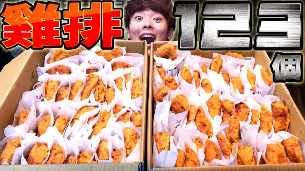 123萬人訂閱紀念!自己做123個雞排的超瘋狂計畫,這個數量的雞排完全沒看過…