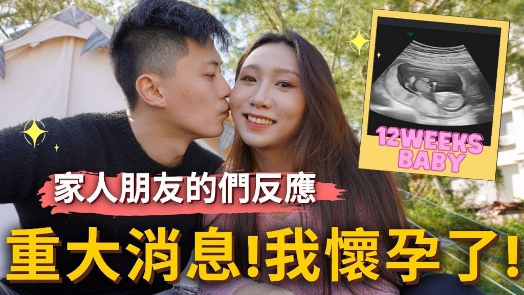 『我懷孕了❗️』🤰家人朋友們的真實反應…想不到竟然全都哭了😭謝謝大家的祝福✨我們愛大家❤️