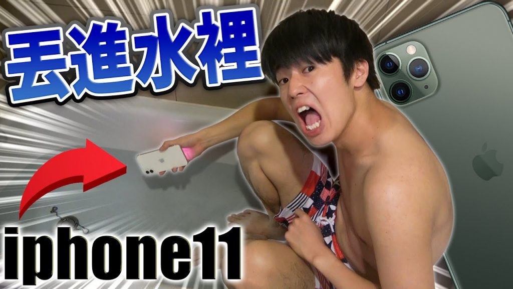 防水根本沒用? 把新買的iphone11丟進水裡! 還不到一天就快壞掉了?