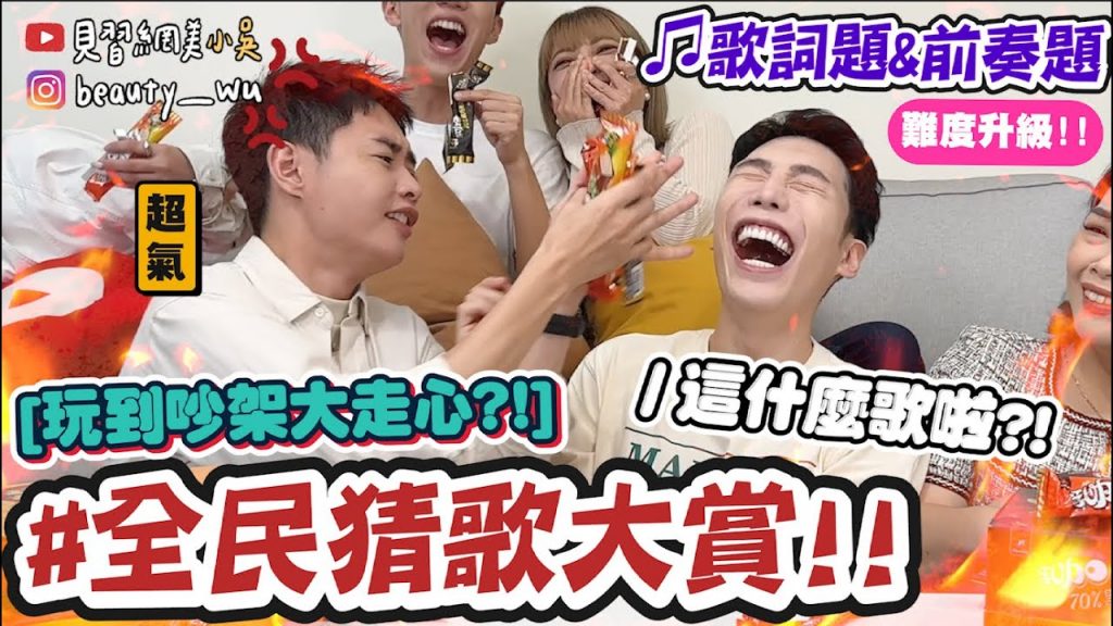 【小吳】超耳熟就是想不到…😱『全民猜歌挑戰賽🔥』這誰唱的? 99%答錯xDD 前奏歌詞通通考😂 你敢挑戰嗎? (ft.77乳加)