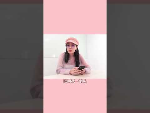 這一題,他一定問遍大街小巷’、左鄰右舍 #shorts 【王思佳】