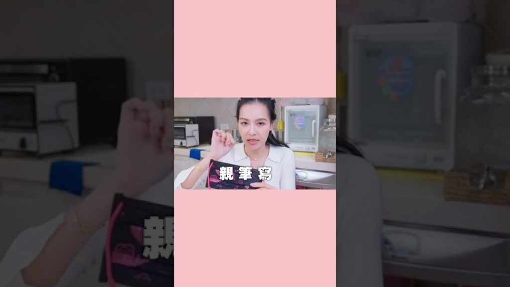 眾所期待的東西來啦!王美親筆的東西,都是限量的! #shorts 【王思佳】