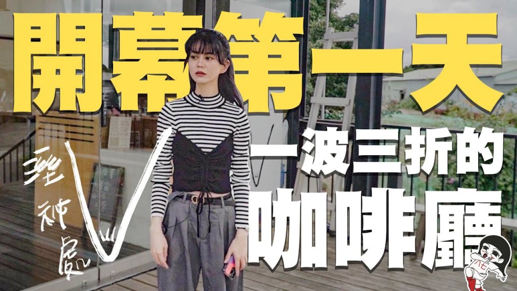 試營運空無一人…再這樣下去我還要營業嗎? |白癡公主