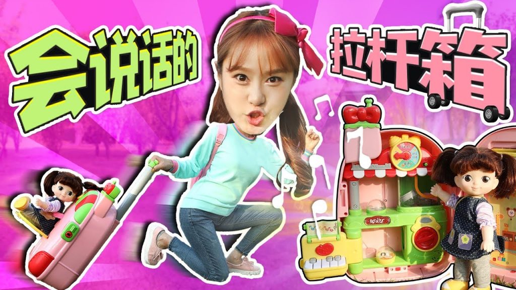 會說話的拉桿箱?基尼在公園拿KongSuni拉桿箱學習英語彈鋼琴