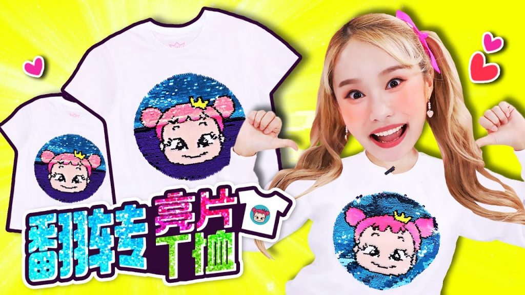 閃亮閃亮!嘿基尼的雙面翻轉亮片T卹製作DIY