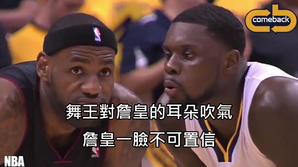 詹皇和舞王新賽季將從死敵變湖人隊友,來回顧兩人的愛恨情仇 (中文字幕)