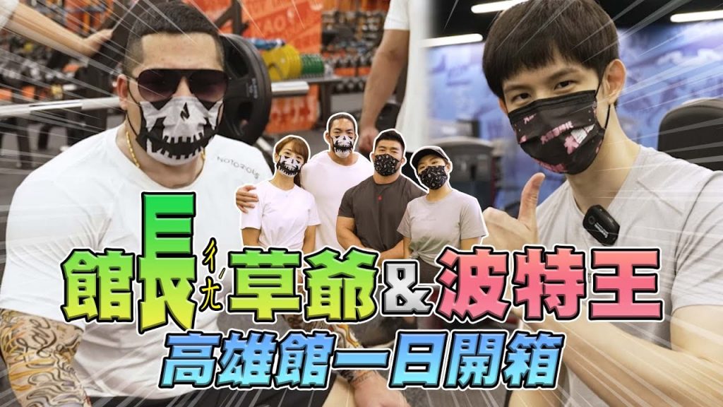 (偽)館長視察高雄館直接開練 | 揪團維尼終結者 | 練出不明液體 Feat.@含羞草 @波特王 Potter King