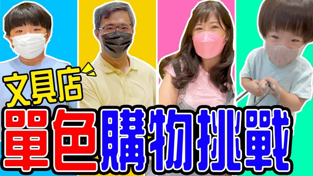 文具店單色購物挑戰|大家會買什麼文具呢?買最貴的要付錢💰- 恩恩老師EanTV