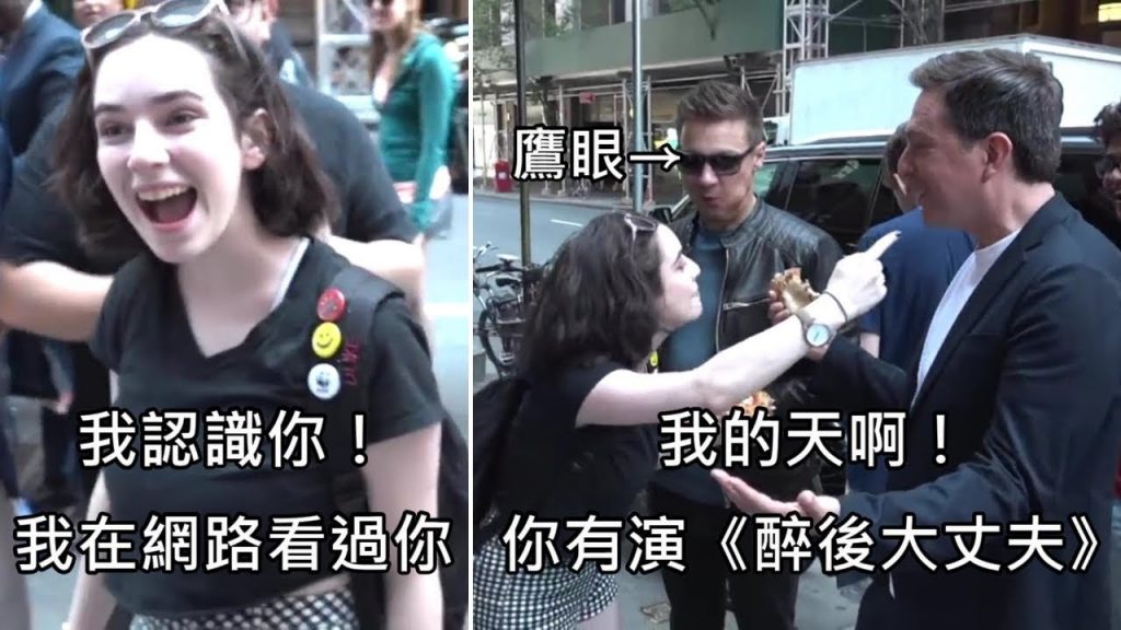 正妹看到小咖啡網紅興奮尖叫,竟沒有發現旁邊站的都是好萊坎A咖啡演員 (中文字幕)