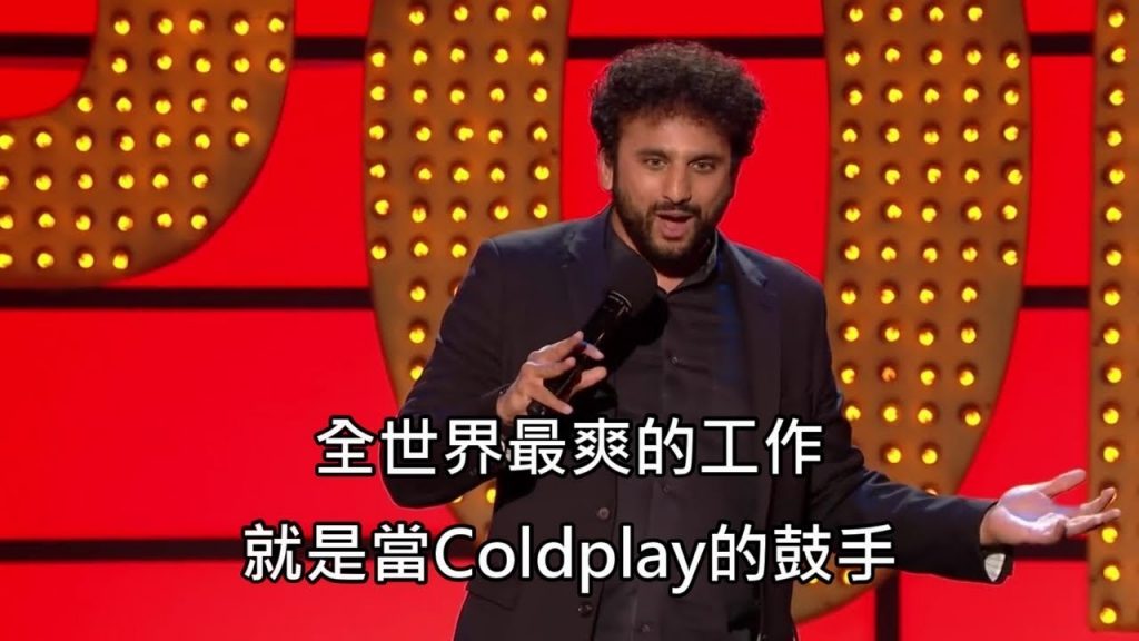 全世界最爽的工作,就是當Coldplay的鼓手 (中文字幕)