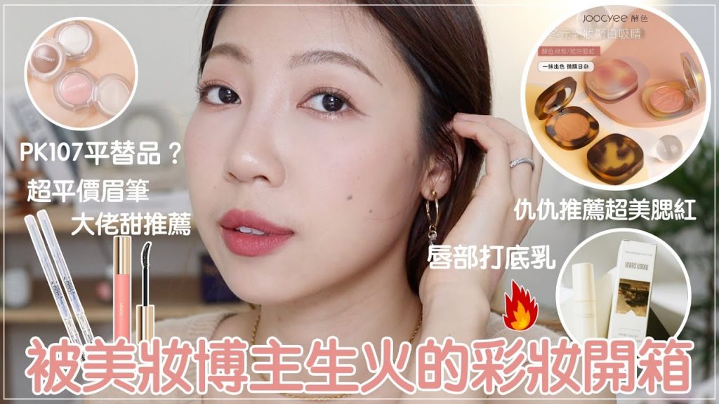被美妝博主生火的淘寶彩妝開箱🌱:仇仇推薦超美腮紅、大佬甜推薦澎臉神器、超便宜眉筆、小豬姐姐推薦自然假睫毛|BOM BOM PENG 蹦蹦
