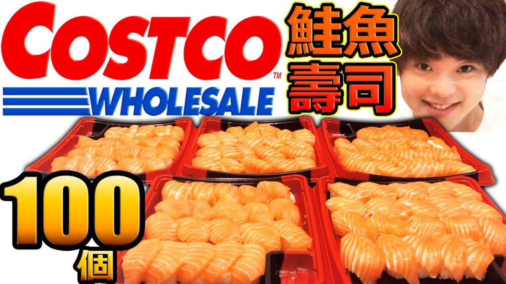 大胃王挑戰好市多鮭魚壽司100個!台灣人超推的新鮮生魚片壽司讓日本人也直接愛上! ?