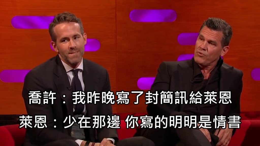 萊恩雷諾斯與喬布洛林大搞基情,萊恩因為綠光戰警被酸 (中文字幕)