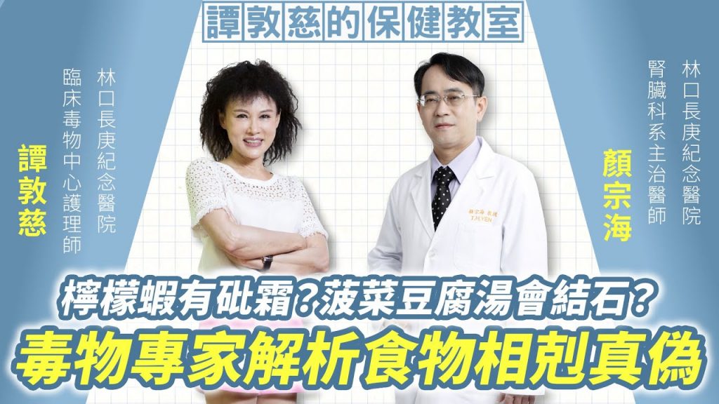 菠菜豆腐不會結石!炒蛋加鹽沒有毒!破解農民曆食物相剋的假訊息︱譚敦慈 X 顏宗海【早安健康】