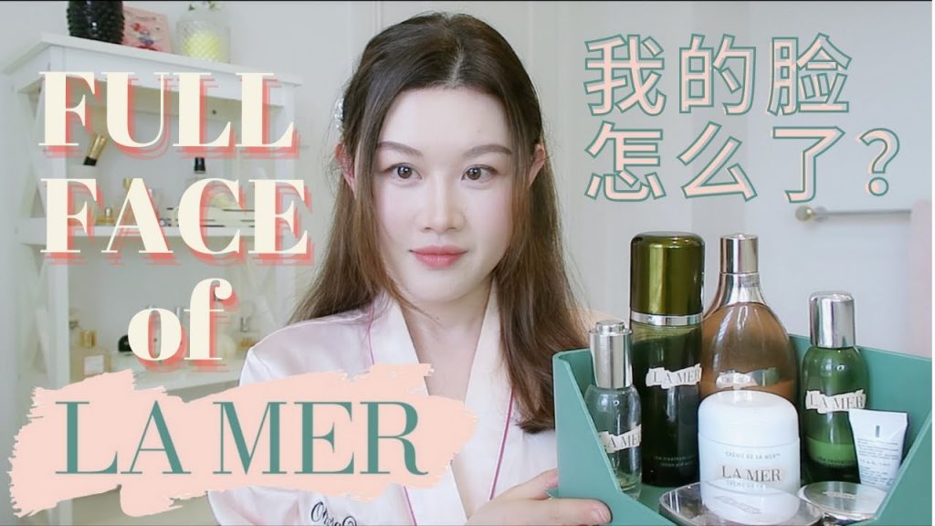 全脸涂抹全套LA MER后 我发生了什么?| LA MER Skincare review | 最顶级的系列- Genaissance de la Mer 鎏金焕颜